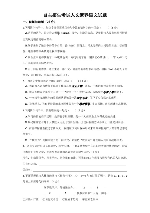 自主招生考试人文素养语文试题