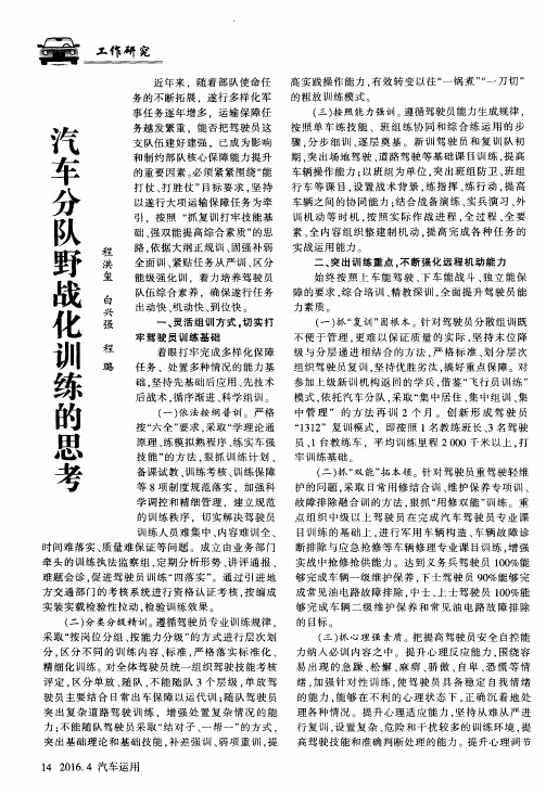 汽车分队野战化训练的思考