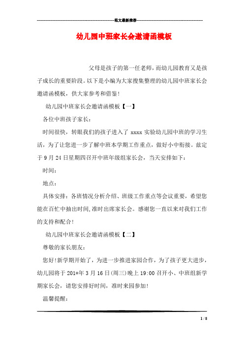 幼儿园中班家长会邀请函模板
