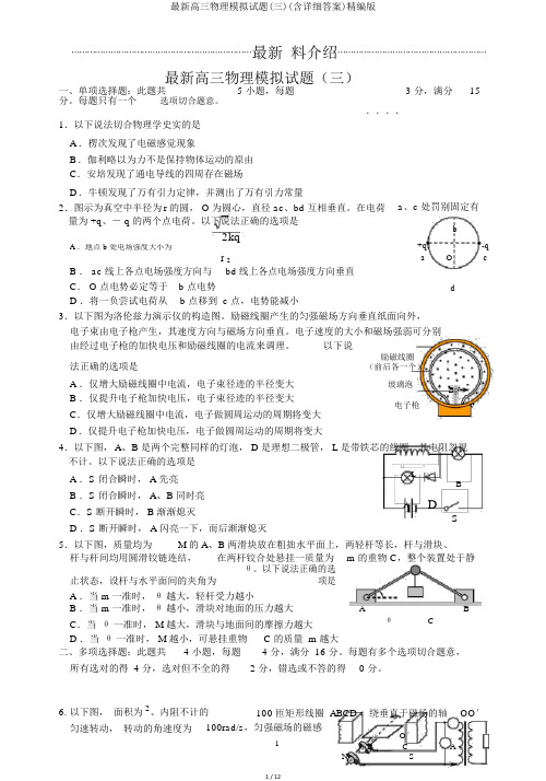 最新高三物理模拟试题(三)(含详细答案)精编版