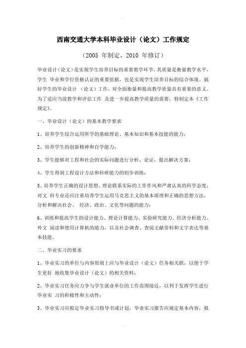 西南交通大学本科毕业设计论文工作规定