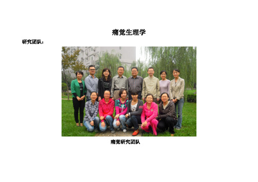痛觉生理学