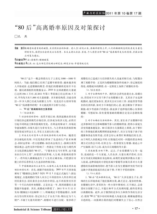 80后高离婚率原因及对策