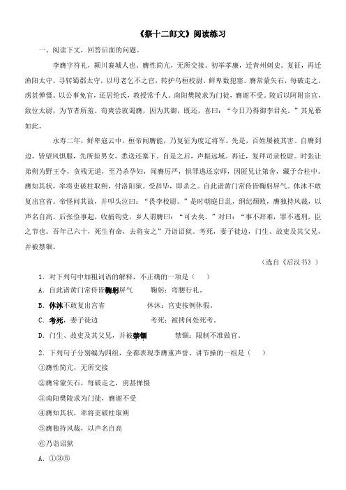 〖2021年整理〗《祭十二郎文》阅读练习3