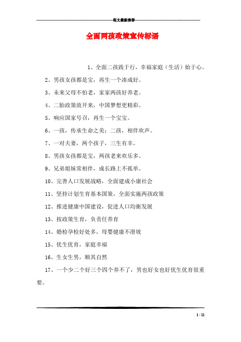 全面两孩政策宣传标语
