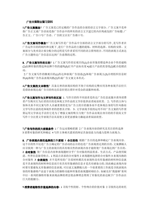 广告文案期末复习资料
