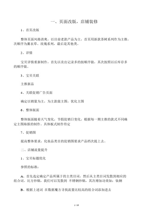 电商运营计划书.doc
