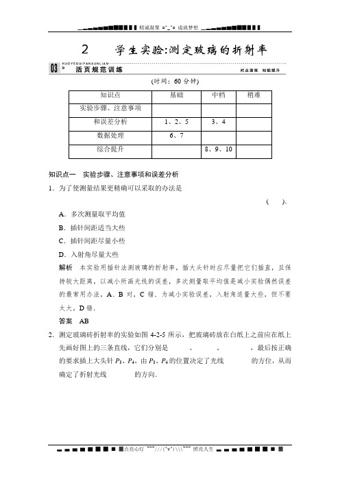高中物理教科选修3-4配套试题：4.2 生实验测定玻璃的折射率 每课一练1(教科选修3-4) Word含解析[ 高考]