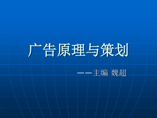 广告原理与策划-资料.ppt