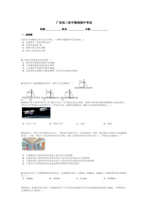 广东初二初中物理期中考试带答案解析
