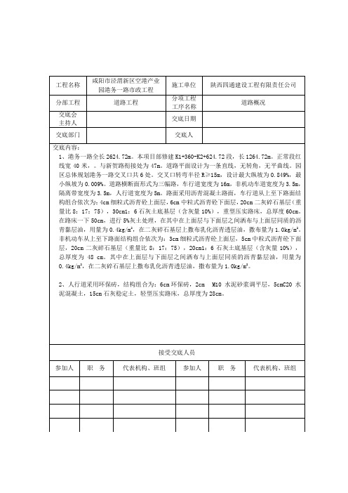 市政道路工程施工技术交底