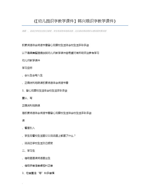 【幼儿园识字教学课件】韩兴娥识字教学课件