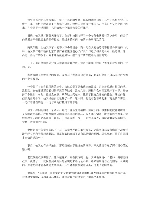 (最受学生喜爱的哲理美文)智慧珍品_跌倒了别急着站起来