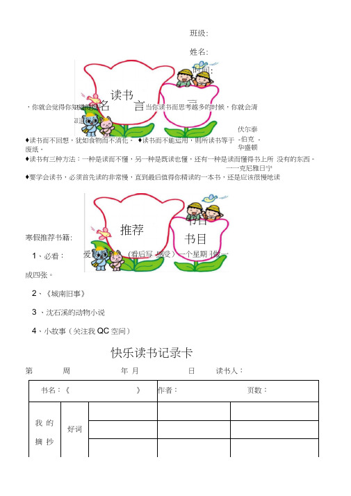 四年级寒假课外阅读记录卡