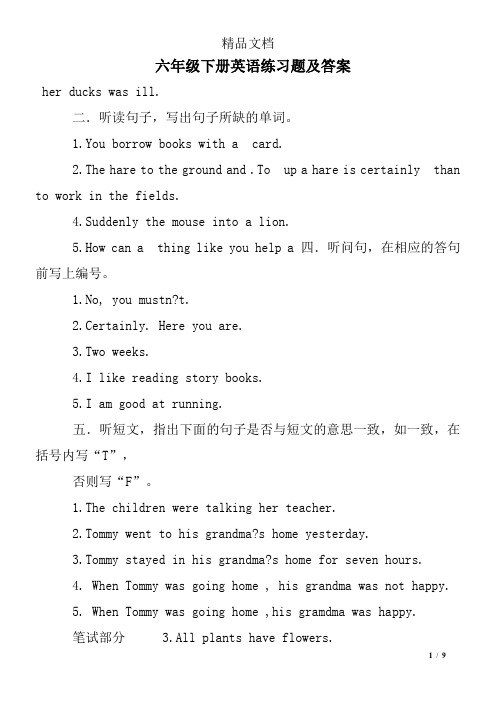 六年级下册英语练习题及答案
