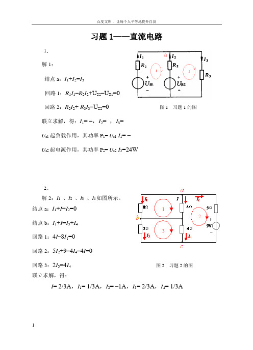 中南大学电工学习题册习题答案