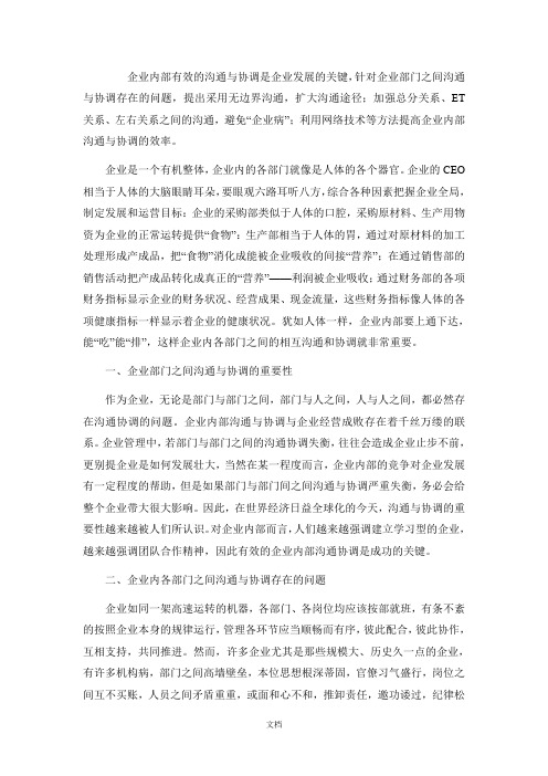 企业各部门的沟通与协调