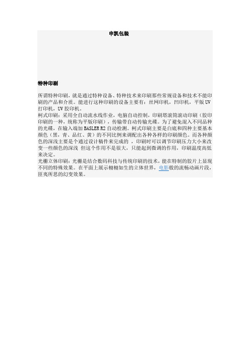 特种印刷