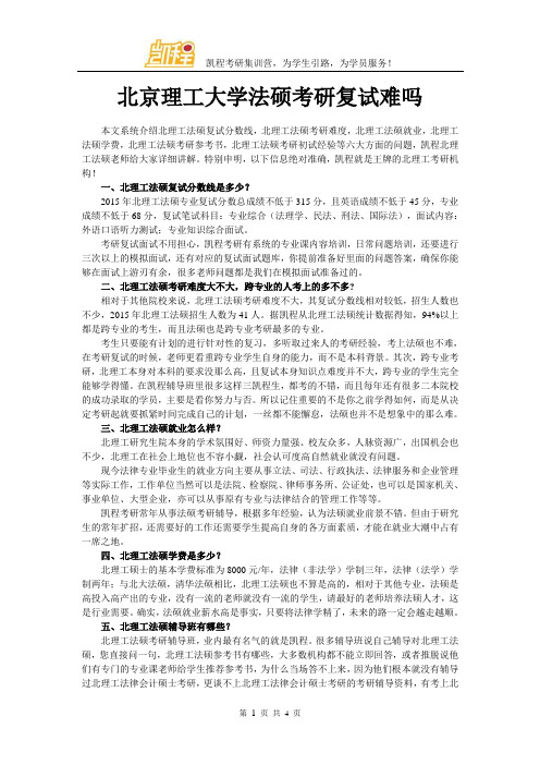 北京理工大学法硕考研复试难吗