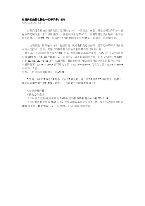 空调的匹与输入电功率的概念