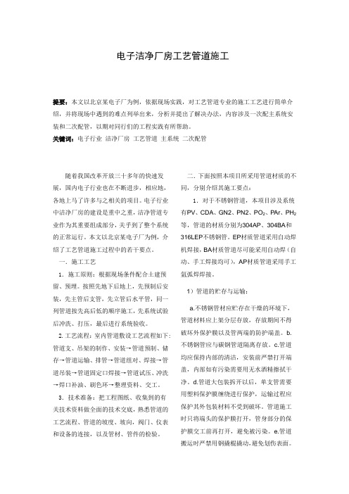电子洁净厂房工艺管道施工