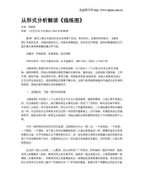 从形式分析解读《捣练图》