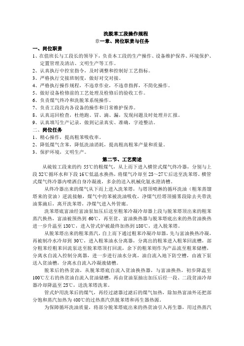 洗脱苯工段操作规程