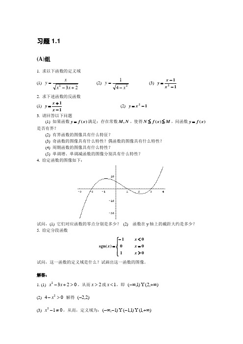 高等数学参考解答 (1)