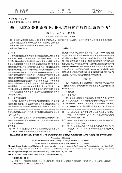 基于ANSYS分析既有RC框架结构抗连续性倒塌的能力