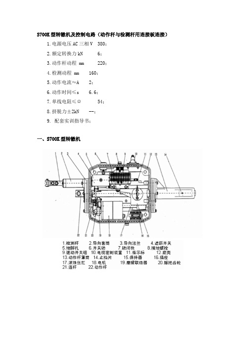 S700K型转辙机及控制电路