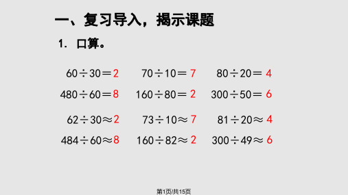 人教数学四年级上册笔算除法例例PPT课件