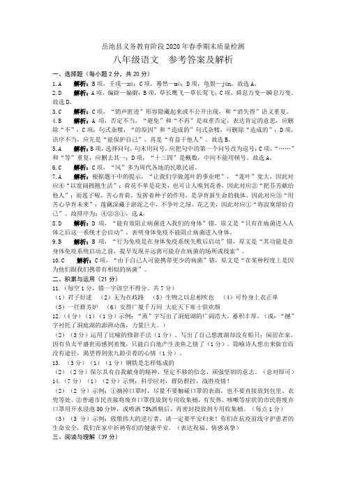 2020年春 8年级语文(下)期末检测参考答案