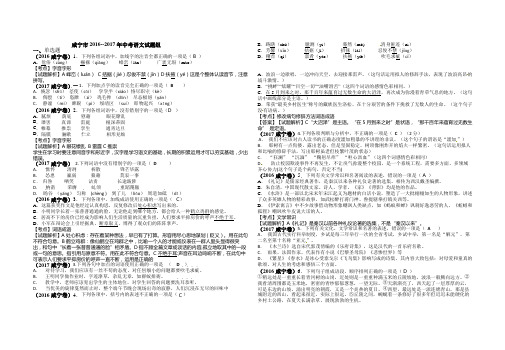 语文中考题组16--17年