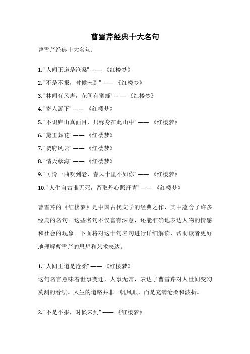 曹雪芹经典十大名句
