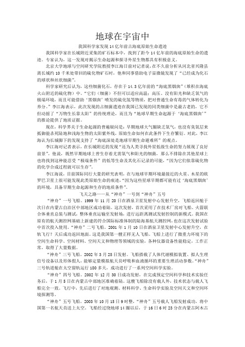 高中地理地球在宇宙中教案1中图版 必修1