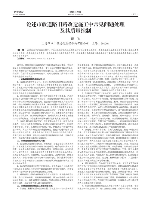 论述市政道路旧路改造施工中常见问题处理及其质量控制