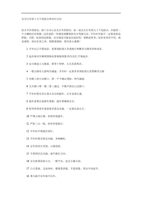 安全行车的十几个危险点和对付方法