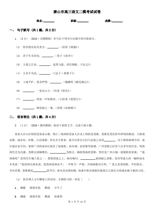 唐山市高三语文二模考试试卷