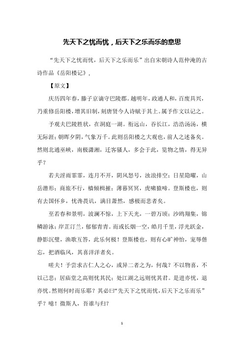 先天下之忧而忧,后天下之乐而乐的意思