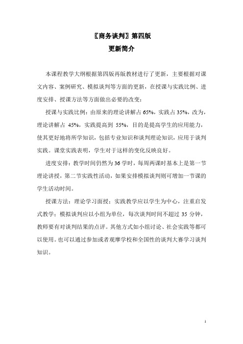课程简介、大纲[9页]