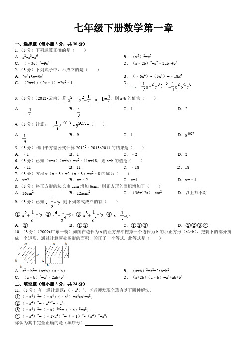 2013-2014学年安徽省宿州市泗县中学七年级(下)第一次月考试卷