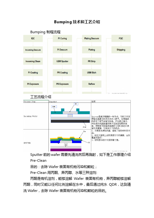 Bumping技术和工艺介绍