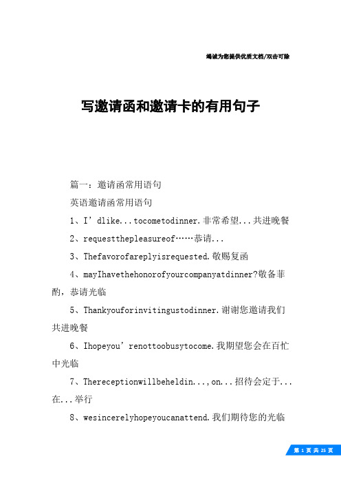 写邀请函和邀请卡的有用句子
