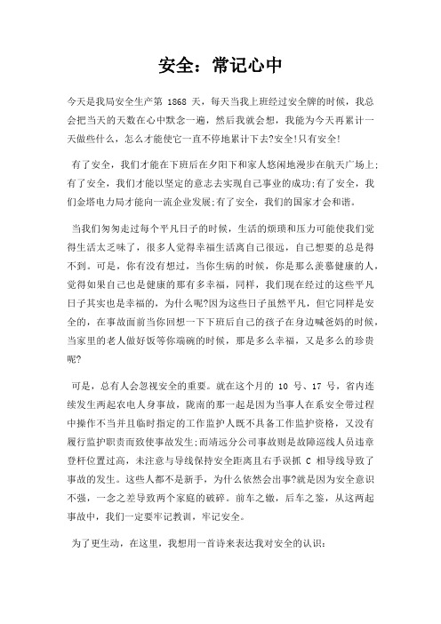 安全常记心中三篇