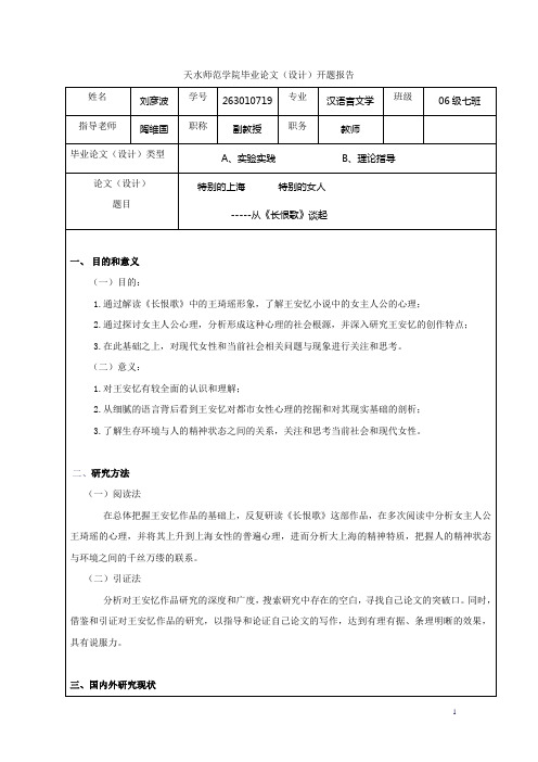 开题报告