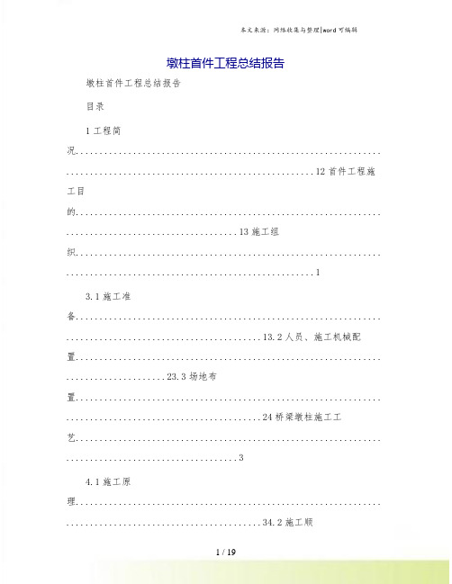 墩柱首件工程总结报告