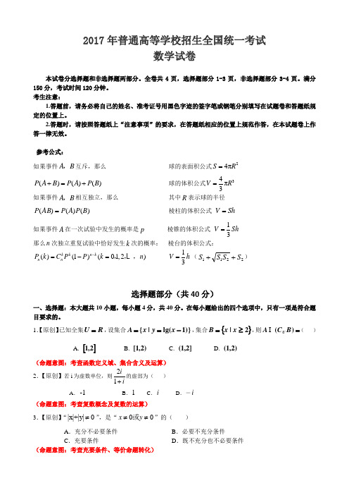 杭州市萧山区2017年命题比赛试卷高中数学试卷(二)