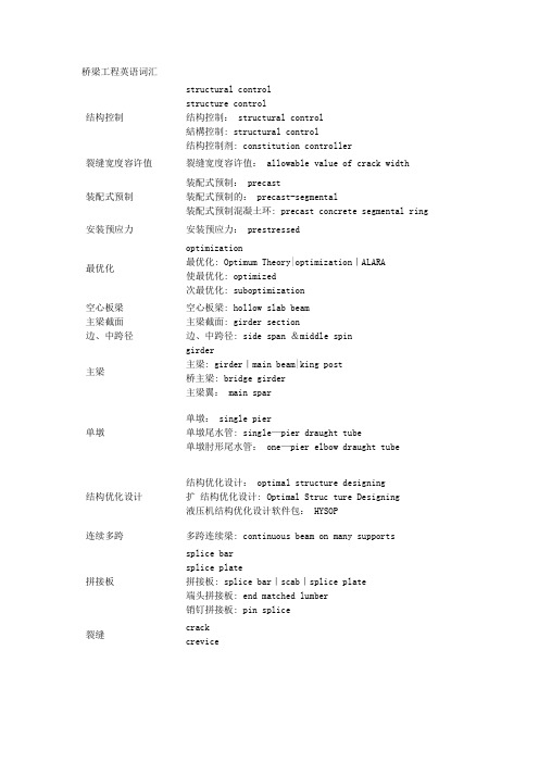 桥梁工程英语词汇