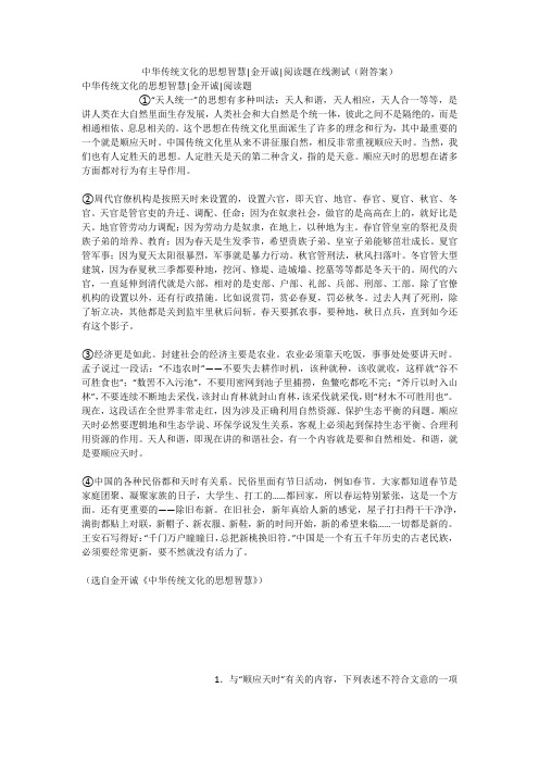 中华传统文化的思想智慧-金开诚-阅读题在线测试(附答案)