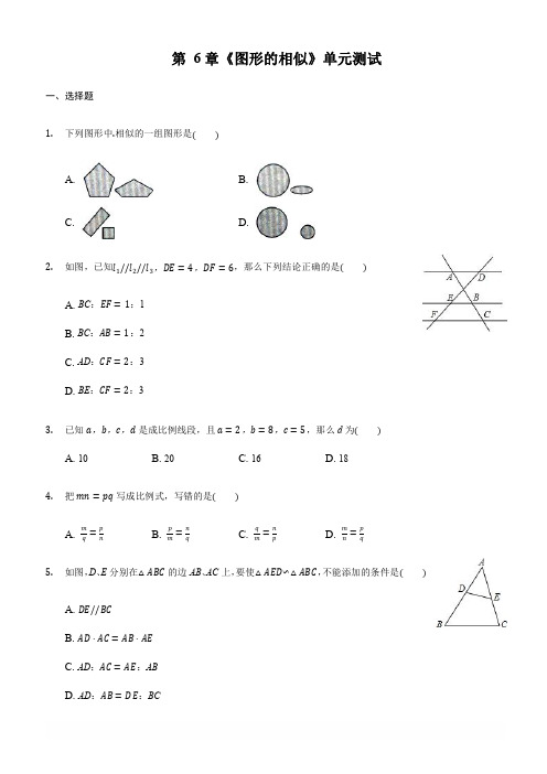 苏科版九年级数学下册第6章《图形的相似》单元测试含答案